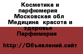 Косметика и парфюмерия - Московская обл. Медицина, красота и здоровье » Парфюмерия   